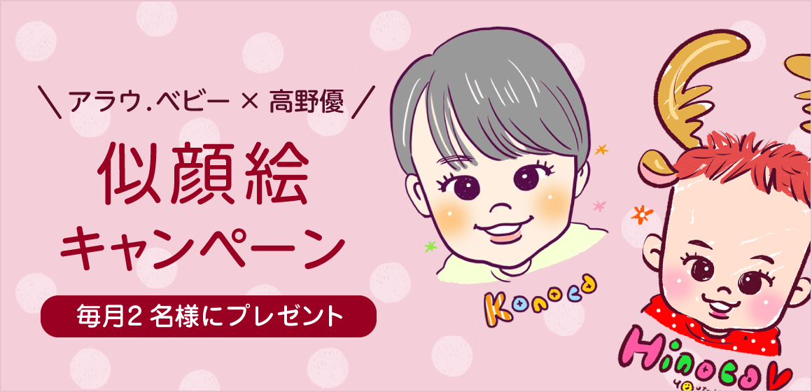 似顔絵キャンペーン